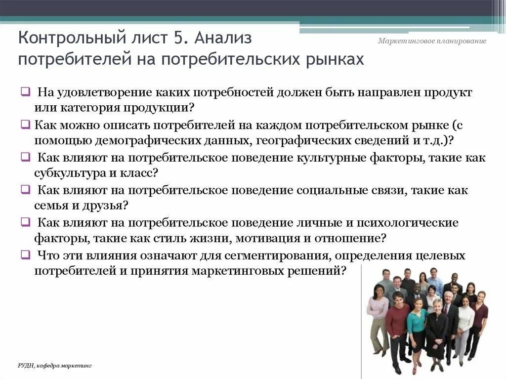 Маркетинговые исследования рынка потребителей. Потребительский рынок это в маркетинге. Презентация листы маркетинг. Лист маркетолога образец. Анализ потребителей в маркетинге.