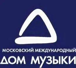 Международная дом 3. Дом музыки логотип. московский дом музыки эмблема. ммдм логотип. дом музыки лейбл.