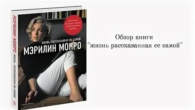 Синдром мэрилин монро книга. Синдром мэрилин монро книга