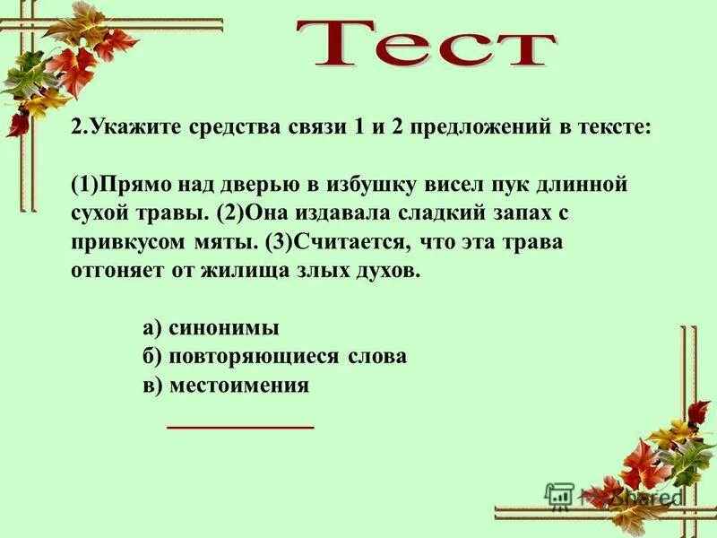 Описание растения. Составь предложение из слов. Составление текста по опорным словам. Растение составить предложение. Земляника лесная сообщение.