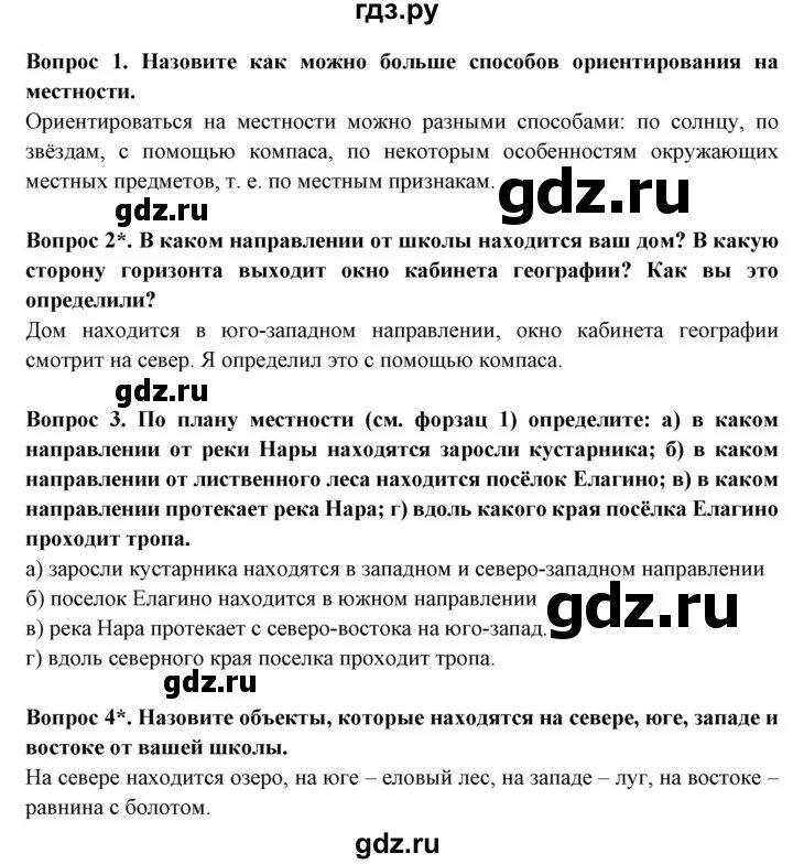 География 5 класс страница 61 задание