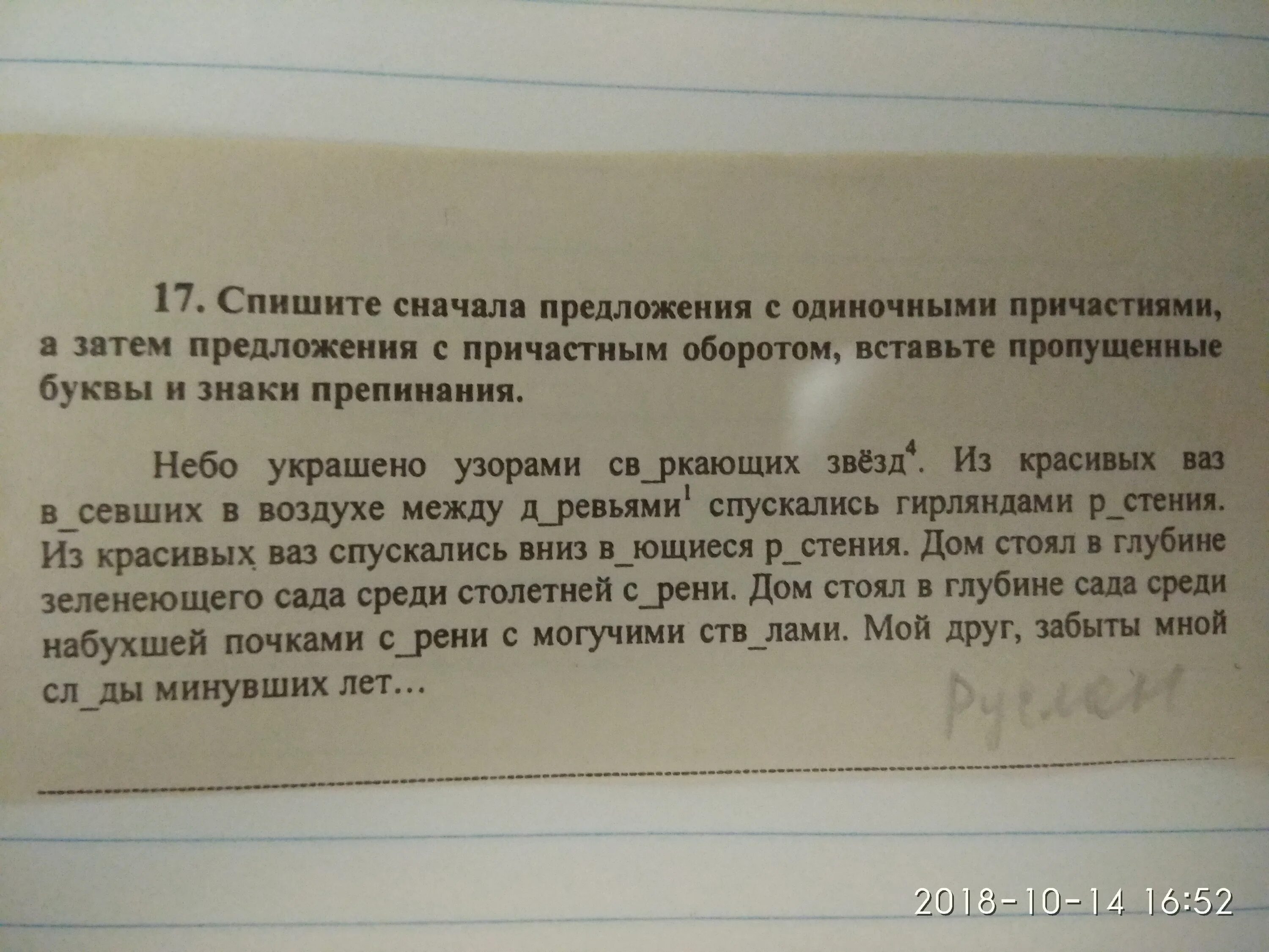 5 Предложений с одиночным причастием. Составить предложения с одиночным причастием. Сначала предложение. Спишите сначала предложения с причастными оборотами затем.