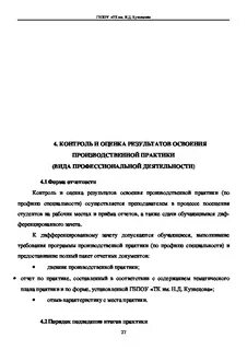 Производственная практика пм 02 отчет