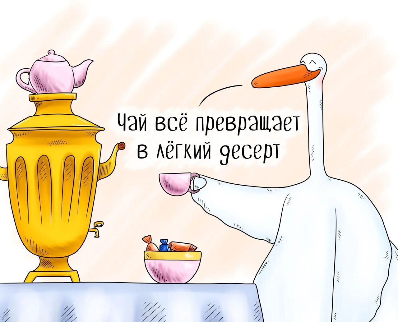 Пью чай. После чая все займутся чем нибудь. Через сколько можно пить после еды. Чай потом. Чай не пил откуда сила.