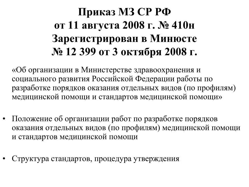 Приказы мз ср