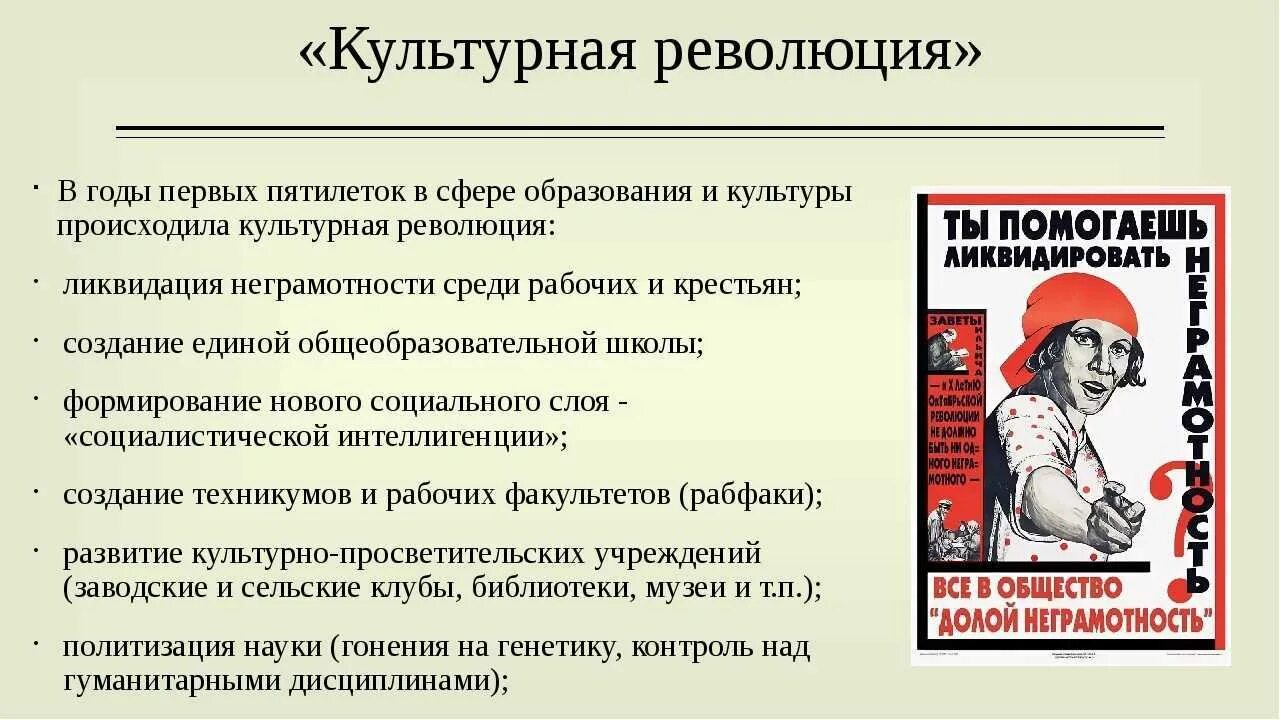 К проблемам поздней советской науки можно отнести. Причины культурной революции. Культурная революция 1920-1930-х гг. Культурная революция 1930 годов. Культурная революция последствия.