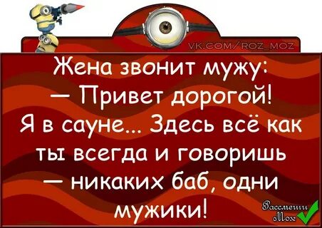 Передай привет мужу