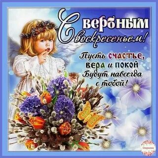 Поздравление ч вербным воскресеньем