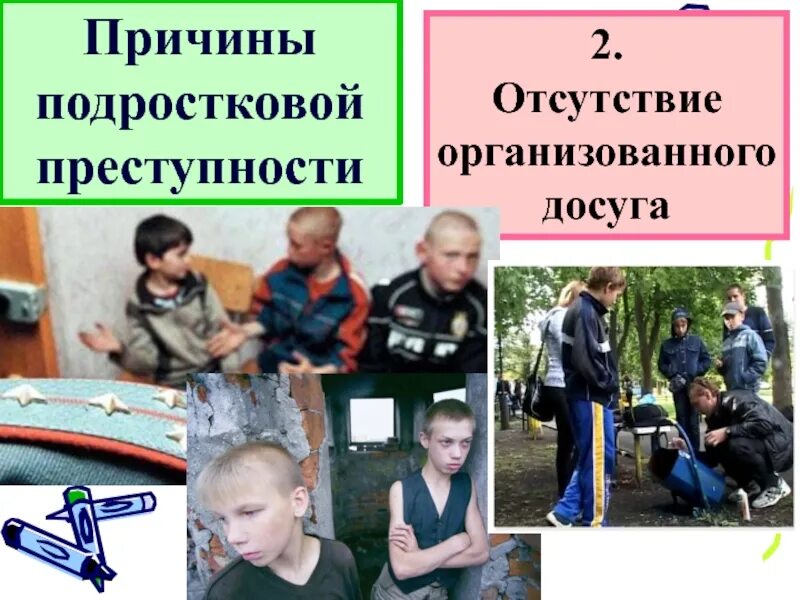 Правонарушение преступление и подросток