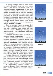 Созвездие атлас определитель 3