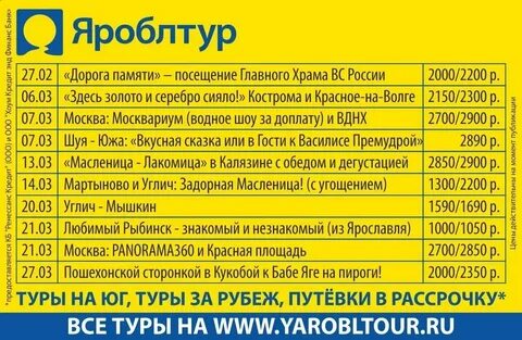 Ярославль турагентство однодневные экскурсии
