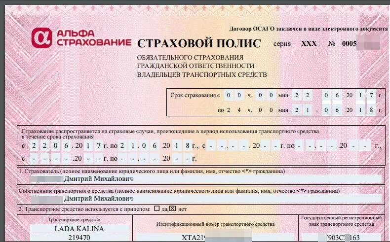От чего страхует осаго vc. Полис осаго. страховой полис осаго. бланк страховки. страховой полис альфа страхования.