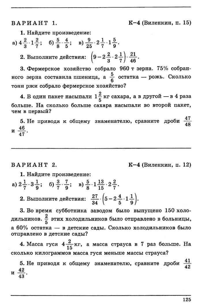 Контрольная Виленкин по дробям 6 класс. Кр по математике 6 класс Виленкин. Контрольные по математике Виленкин 6 кл. Контрольная 6 класс математика Виленкин.