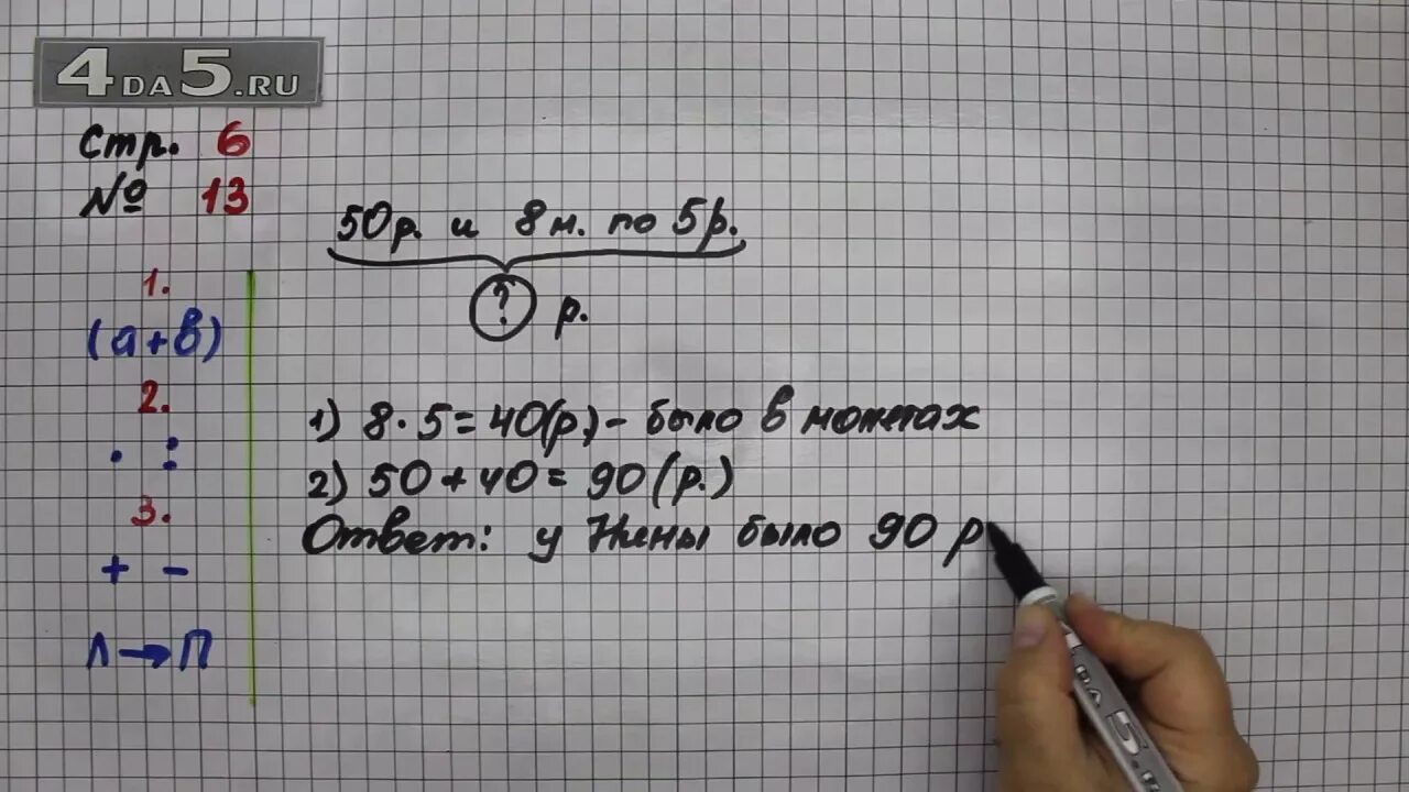 Математика стр 8 номер 26