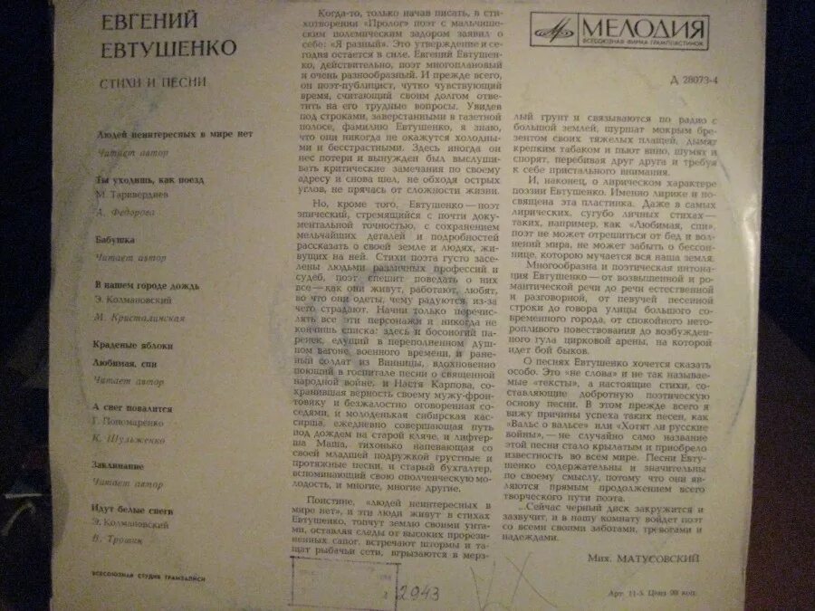 Евтушенко поэт. Два стихотворения евтушенко. Стихотворение евтушенко. Евтушенко стихи. Стихотворение сватовство евтушенко.