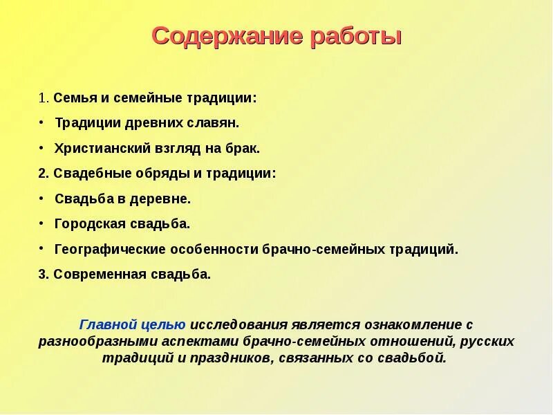 Этапы свадебного обряда. Последовательность этапов свадебного обряда. Содержание брака.