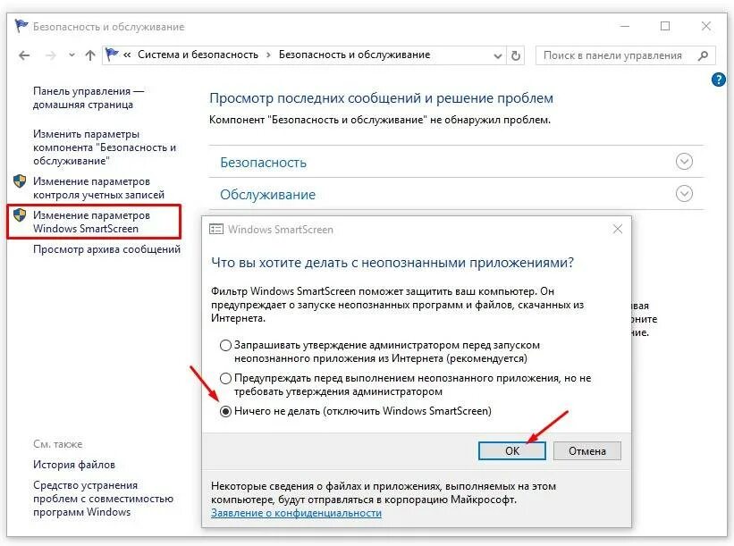 Как отключить windows protect. Smartscreen как отключить. безопасность и обслуживание в панели управления. smartscreen как отключить windows 10. система windows защитила ваш компьютер как отключить.