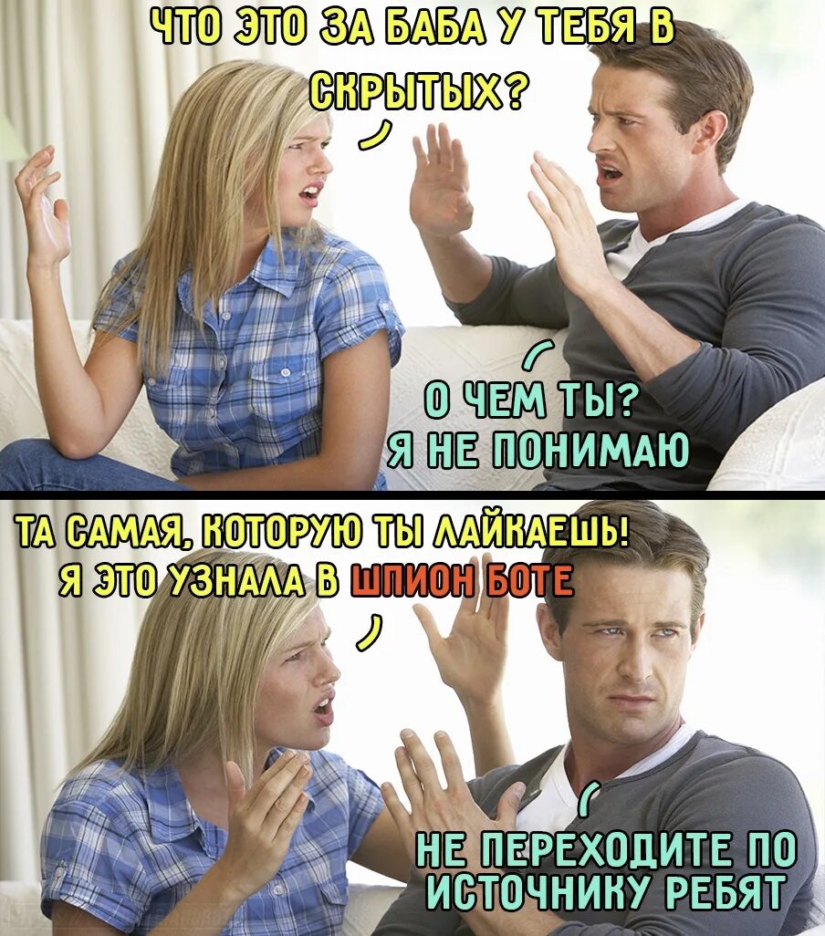 Мем бот. Шпион бот. шпион бот вк. шпион бот вк реклама. реклама вк мем.