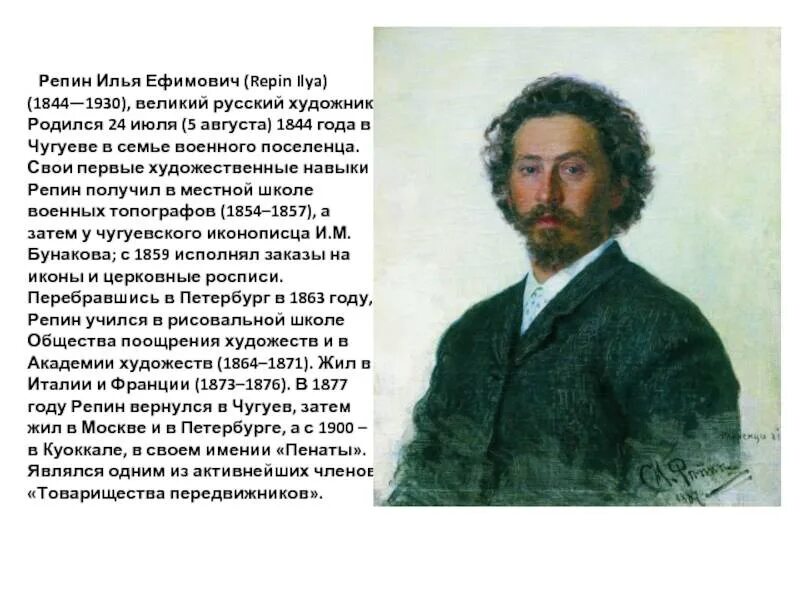 Сообщение о русском художнике 5 класс