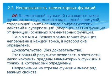 Конспект по элементарным функциям