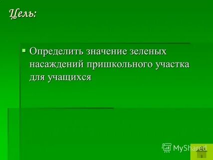 Пришкольный участок значение приставки