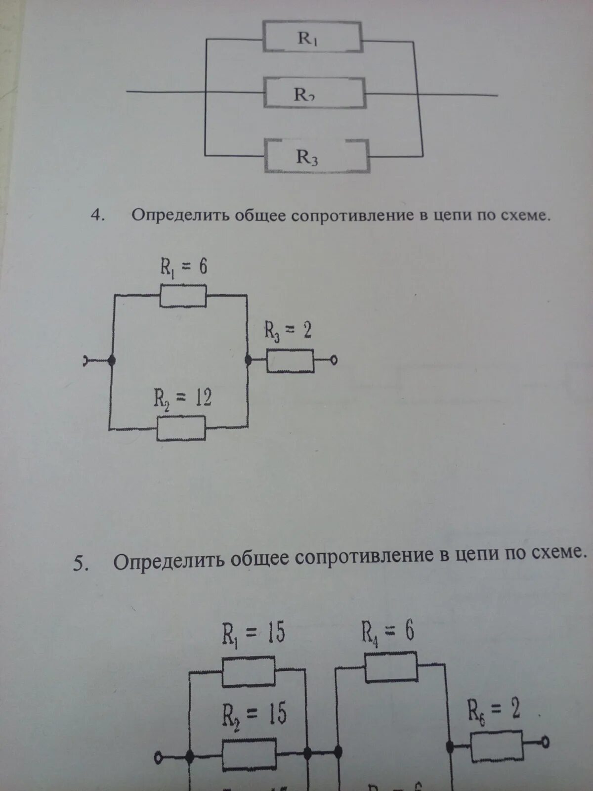 Общее сопротивление цепи. Определите общее сопротивление цепи. Общее сопротивление по цепи. Общее сопротивление схемы.