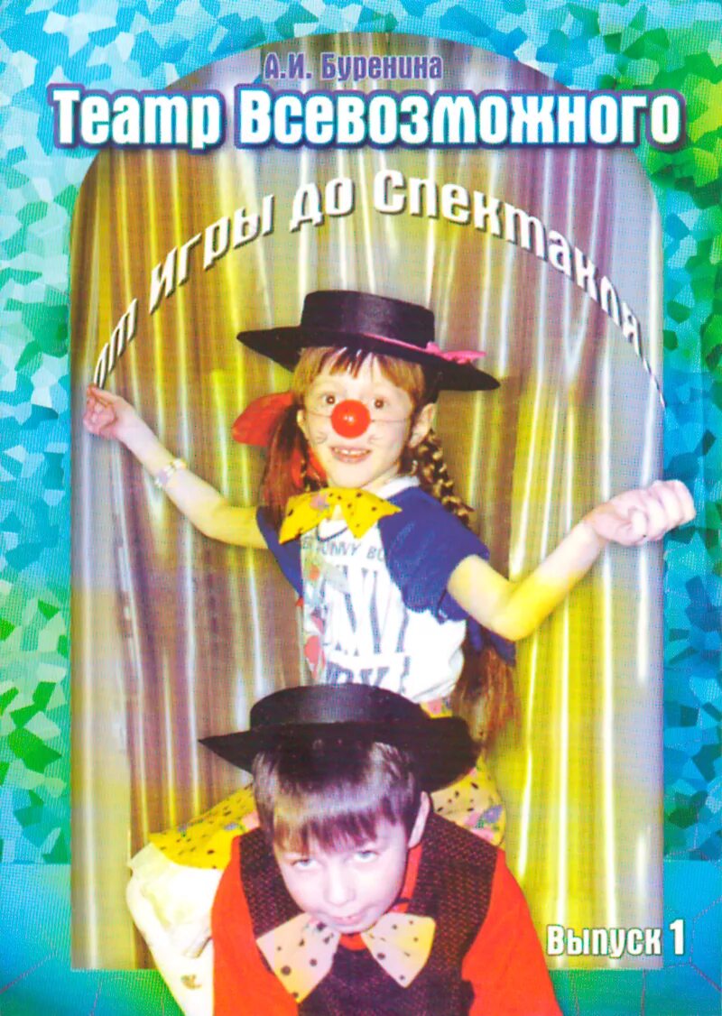 Театр всевозможного