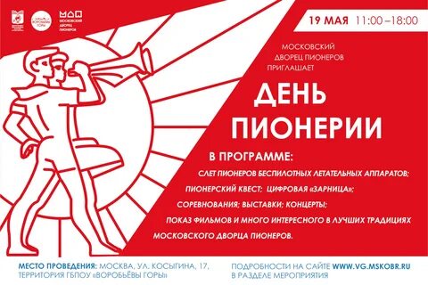 Интернет пионерской