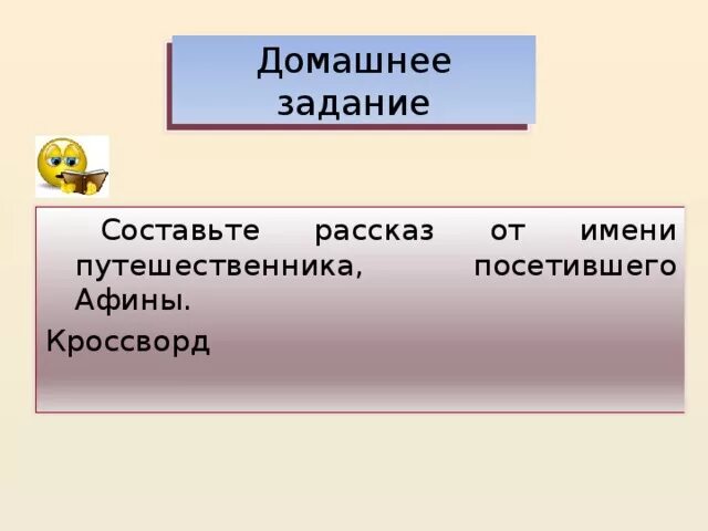 Рассказ от имени путешественника посетившего древние. Рассказ от имени путешественника. составить рассказ от имени путешественника посетившего. рассказ от имени путешественника посетившего афины. составить рассказ от имени путешественника посетившего афины.