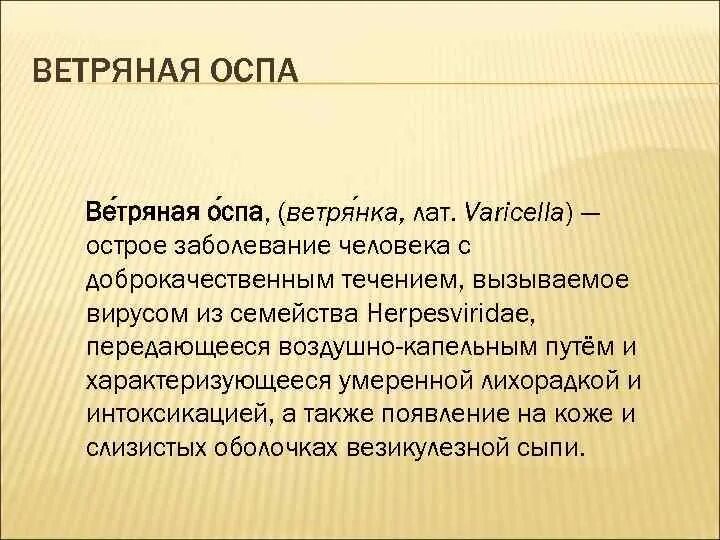 Ветряная оспа код мкб. Ветрянка код мкб. Ветряная оспа код по мкб 10. Ветряная оспа мкб 10 у детей.