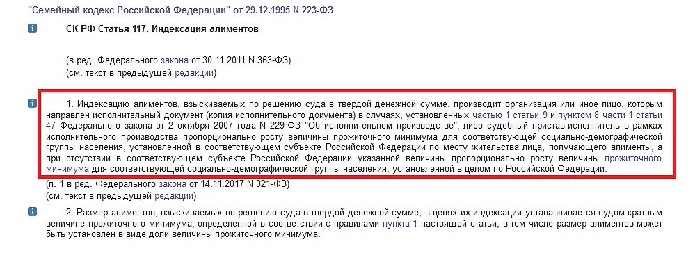 Вс рф алименты. Ст 83 семейного кодекса. Ст 81 семейного кодекса РФ. Статья 80-81 семейного кодекса РФ. Статья 117 семейного кодекса.