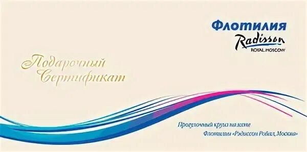 Сэд канцлер экспресс. Сертификат рэдиссон. Рэдиссон сертификаты. Билет на флотилию рэдиссон. Radisson теплоход билет.