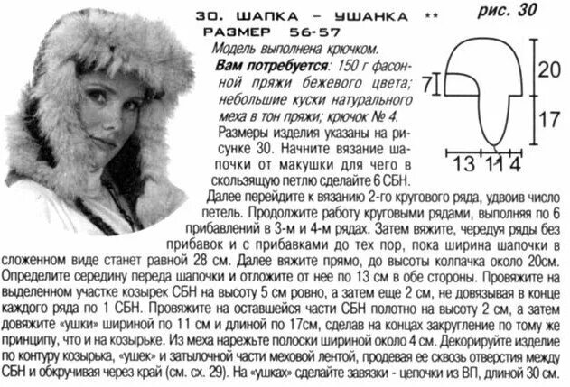 Как вязать шапку ушанку. Выкройка вязаной шапки ушанки женской. шапка ушанка женская вязаная спицами из толстой пряжи со схемами. шапка ушанка женская схема вязания спицами. вязать шапку ушанку для женщины спицами.