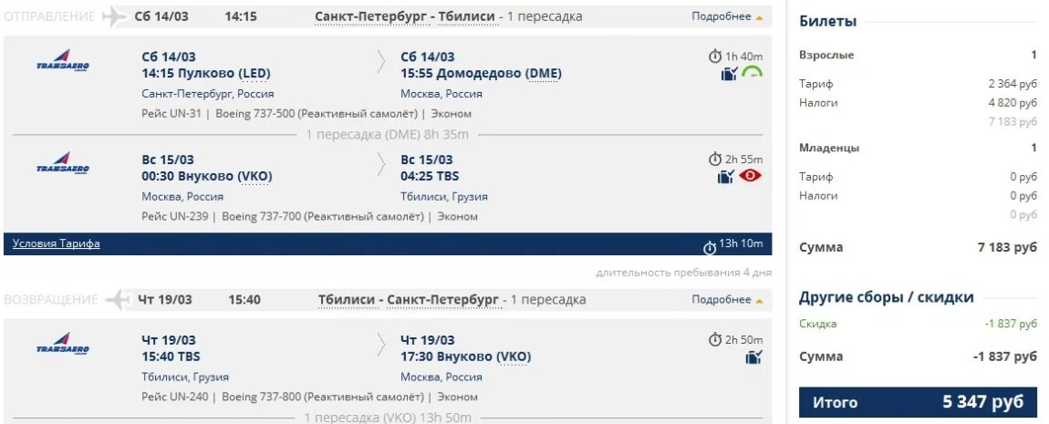 Санкт петербург тбилиси авиабилеты прямой рейс. Санкт петербург тбилиси авиабилеты прямой рейс. Азимут билеты на самолет. Санкт петербург тбилиси авиабилеты прямой рейс. Москва тбилиси самолет прямой.