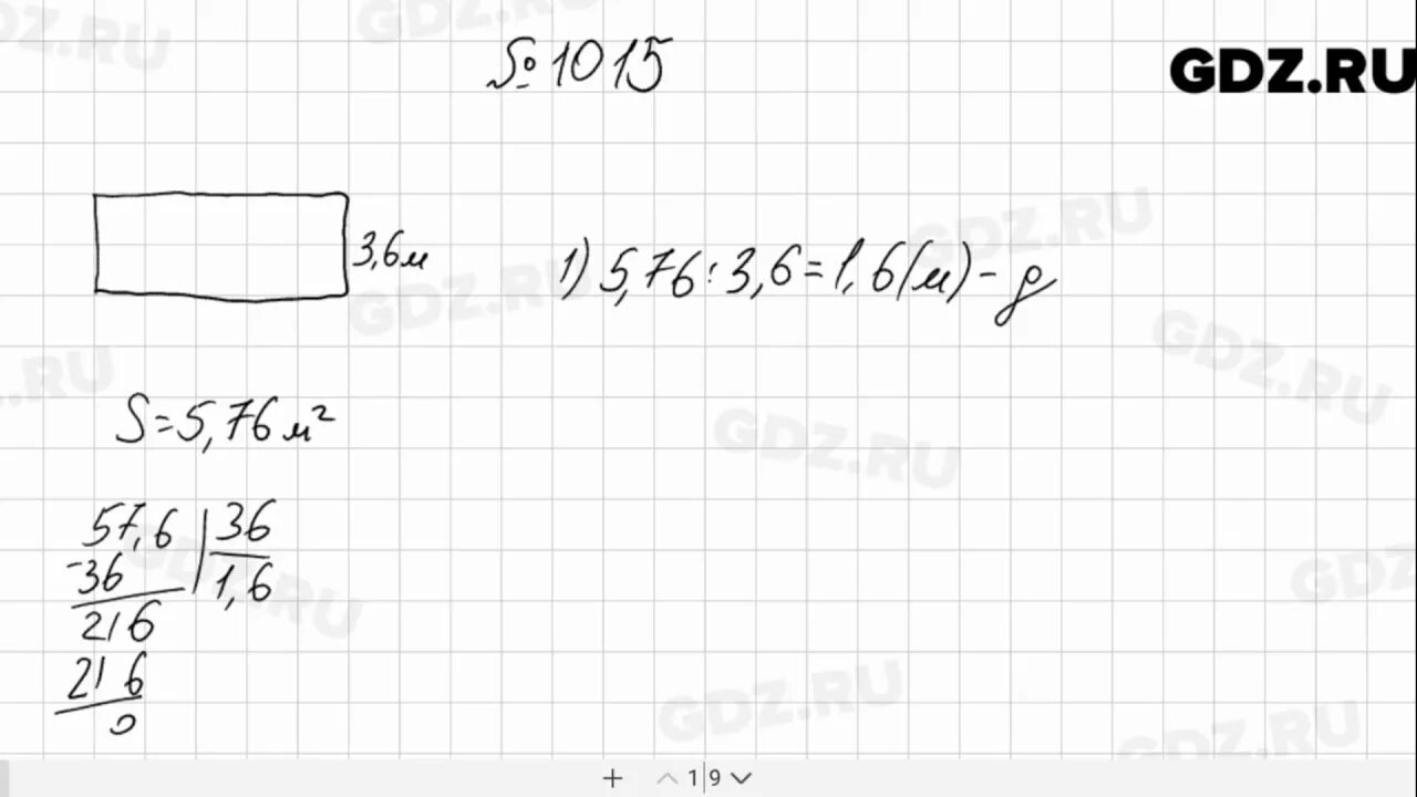 Номер 1015 по математике 5 класс Мерзляк. Математика 5 стр 29 номер 5.157