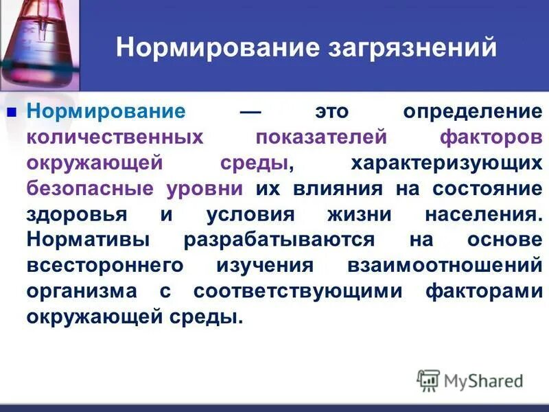 Экологическое нормирование мероприятия. Нормирование и снижение загрязнения окружающей среды учебник. Химия окружающей среды учебник для вузов. Нормирование и снижение загрязнения окружающей среды. Экологическое нормирование хаустов.
