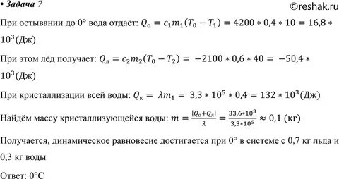 Масса льда 1 кг температура 10