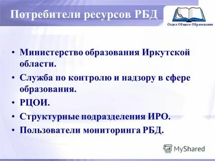 Ресурсы потребителей