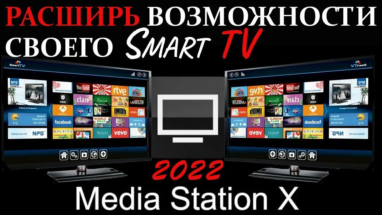 Media station x start. Smart TV. Media Station x. Media Station x LG Smart TV. Sony телевизор приложения.