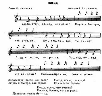 Песня едем на стрелу
