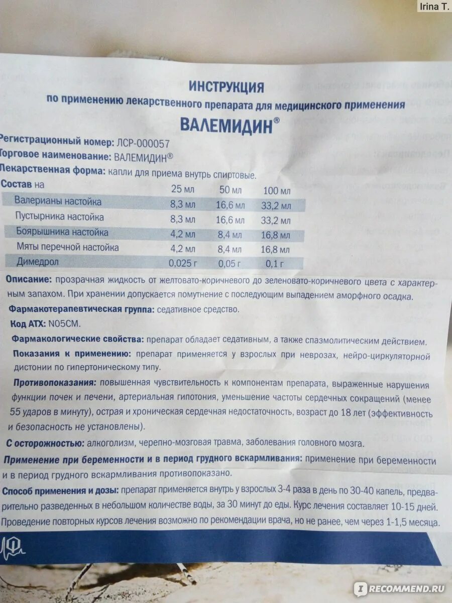 Валемидин капли для чего назначают. Успокаивающие препараты Валемидин. Лекарство Валемидин-капли. Лекарство -капли валеридин. Капли сердечные успокоительные Валемидин.