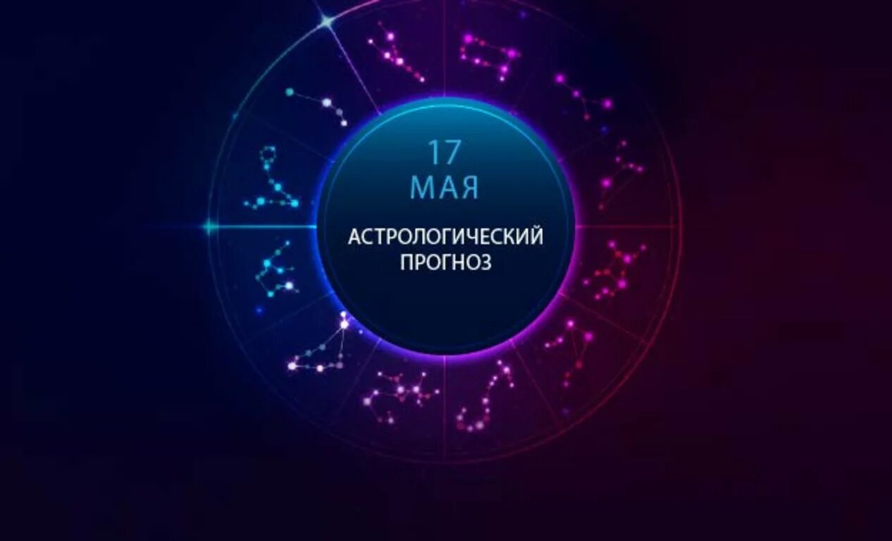 2 апреля астрологический прогноз. 2 апреля астрологический прогноз