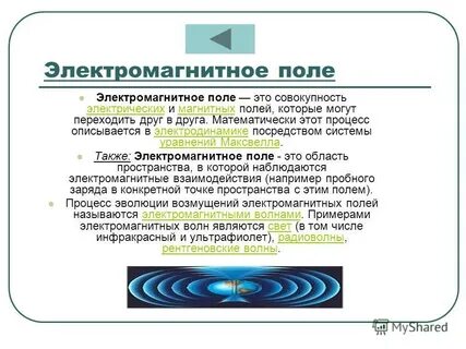 Примеры магнитного поля