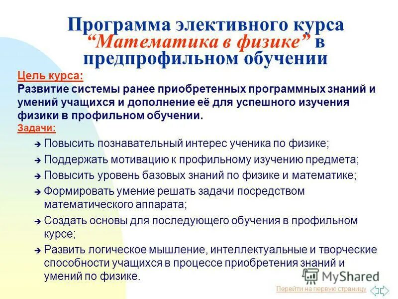 элективные курсы по химии 10 класс профильный уровень. элективный курс по математике. программы элективных курсов математика. элективный курс математика рабочая программа. элективный курс математика рабочая программа.