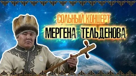 Мерген куулар оорлерим башкыларым