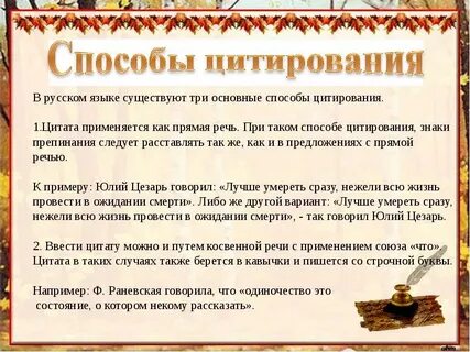 Устные способы цитирования