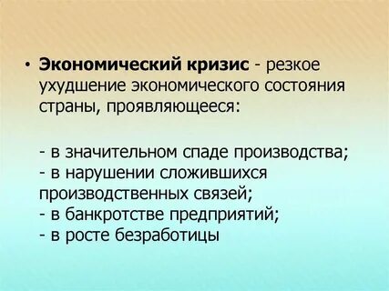 Типы кризисных состояний