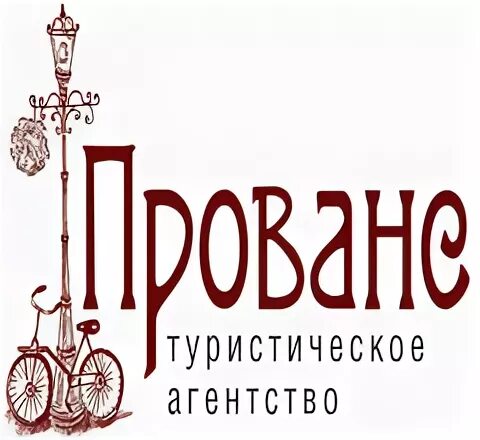 Турагентство прованс