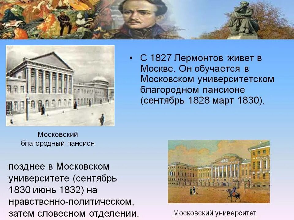 Картинки В КАКОЕ ЗАВЕДЕНИЕ ПОСТУПИЛ ЛЕРМОНТОВ В 1830