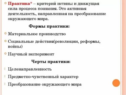 Применение общественной практики
